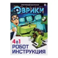 Электронный конструктор Эврики, 4 вида: робот, жук, динозавр, буровая машина, на солнечной батарее