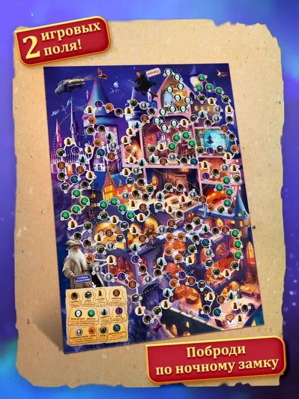 Настольная игра-бродилка &laquo;Битва факультетов&raquo;, 2 в 1, 6+