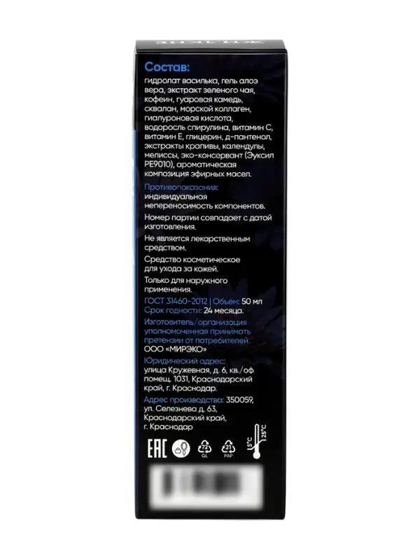 Жидкие патчи лифтинг &laquo;Кавказская АптЭко&raquo;, стекло, 50 мл