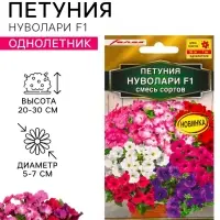 Семена цветов Петуния &laquo;Нуволари&raquo;, полуампельная, смесь сортов, F1, 5 шт., Farao, &laquo;АЭЛИТА&raquo;