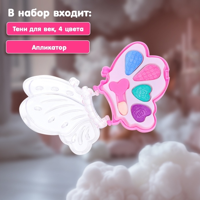 Набор косметики для девочки «Бабочка»