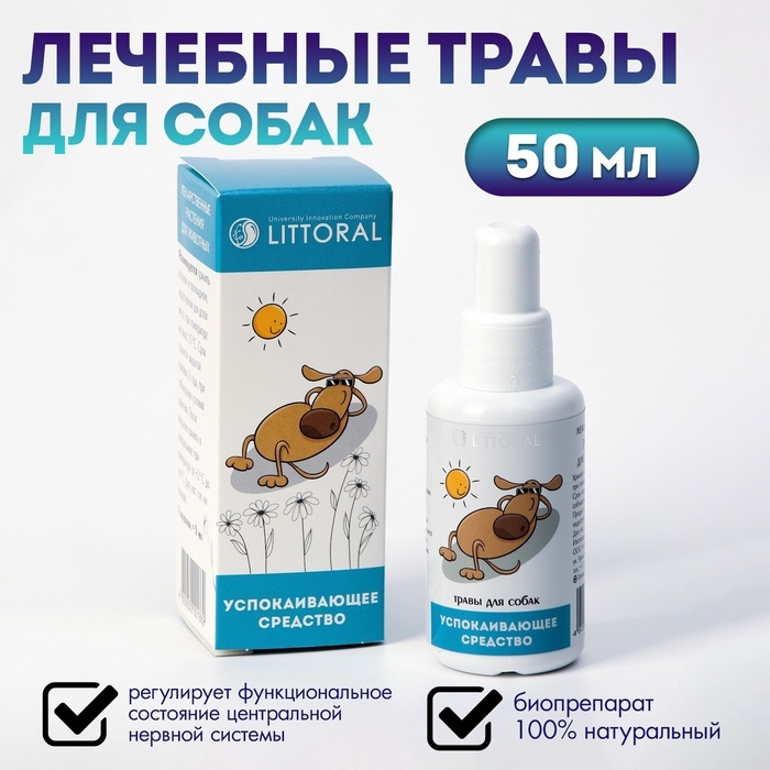 Лечебные травы  Лечебные травы "Успокаивающие" для собак, 50 мл