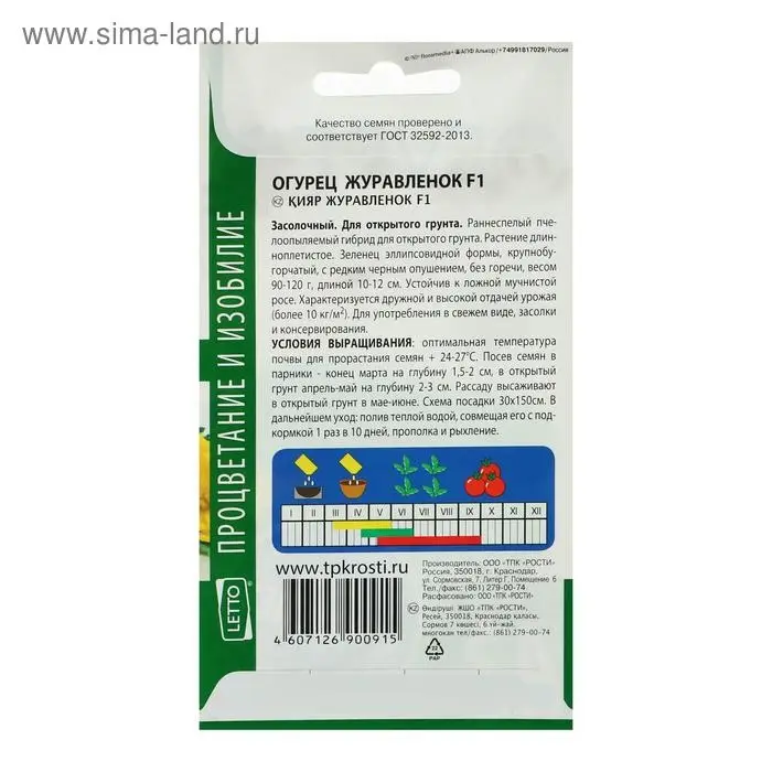 Семена Огурец Журавленок F1 ранний, пчелоопыляемый, 0,3г
