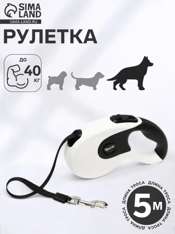 Рулетка DIIL, 5 м, до 40 кг, лента, прорезиненная ручка, белая, чёрная