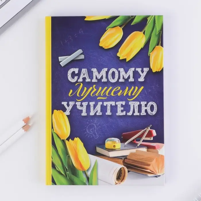 Ежедневник недатированный, А5, 80 л., в подарочной коробке, твердая обложка &laquo;Самому лучшему учителю&raquo;