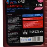 Шампунь для бесконтактной мойки Grand Caratt &laquo;Pink&raquo; цветная пена, 1:60-1:80, 1 л 004