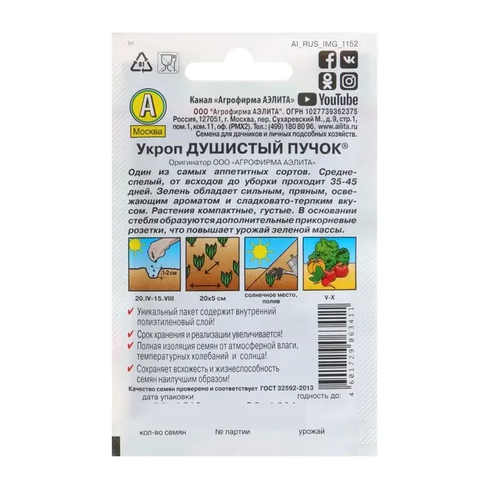 Семена Укроп  Семена Укроп "Душистый пучок" "Лидер", 2 г   ,