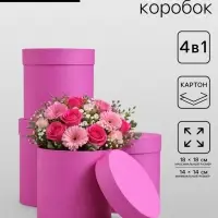 Набор подарочных шляпных коробок 4 в 1 &laquo;Фуксия&raquo; 18&times;18 ‒14&times;14 &plusmn;2 см