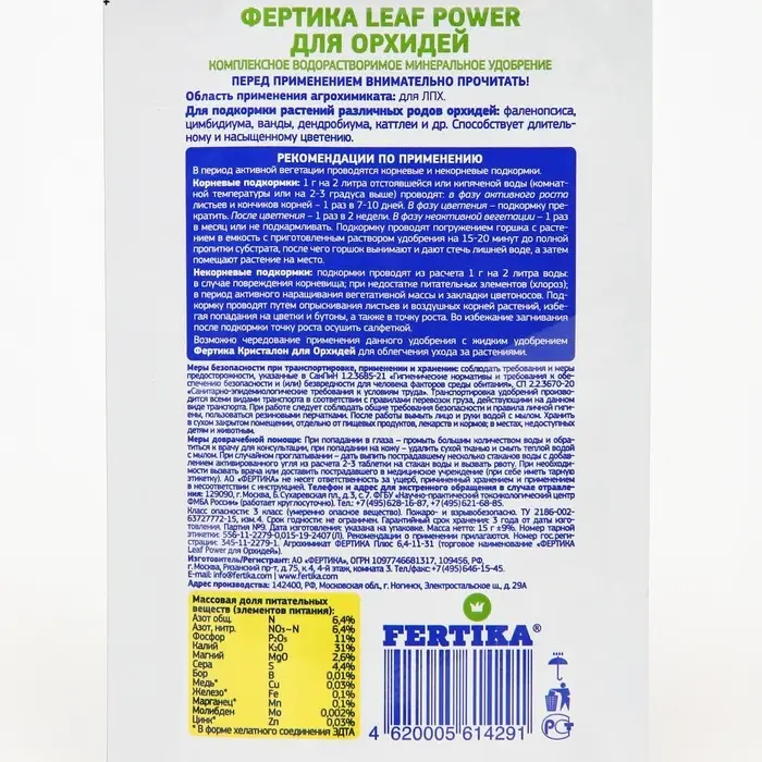 Удобрение минеральное Фертика Leaf Power для орхидей, 15 г
