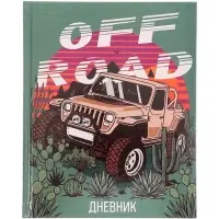 Дневник школьный для 1-4 классов, &laquo;Бездорожье&raquo;, твёрдая обложка 7БЦ, глянцевая ламинация, 48 листов
