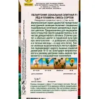 Семена цветов Пеларгония Элитная F1 лёд и пламень, смесь сортов Мн Золотая серия, Ц/П,5 шт. Семена цветов Пеларгония Элитная F1 лёд и пламень, смесь сортов Мн Золотая серия, Ц/П,5 шт.