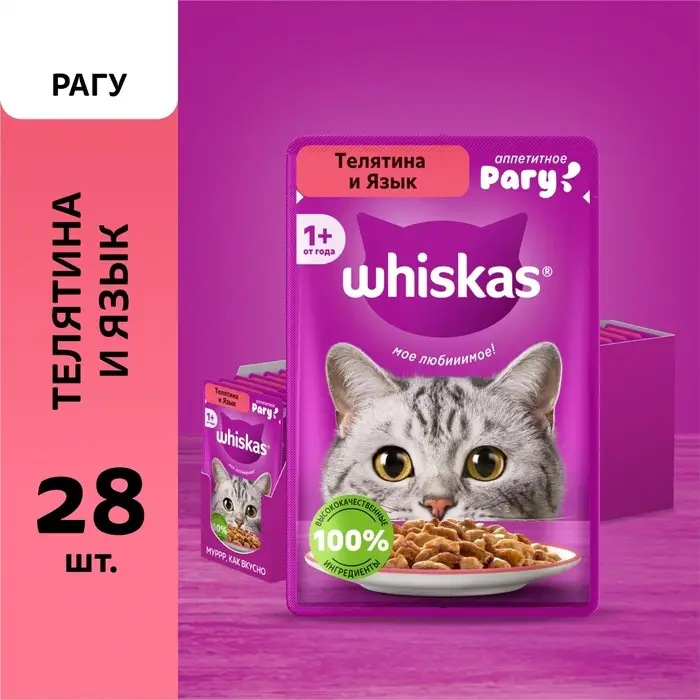 Влажный корм Whiskas для кошек, рагу телятина/ язык, 75г Влажный корм Whiskas для кошек, рагу телятина/ язык, 75г