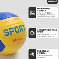 Волейбольный мяч MINSA SMR-058, машинная сшивка, 18 панелей, р. 5, TPU