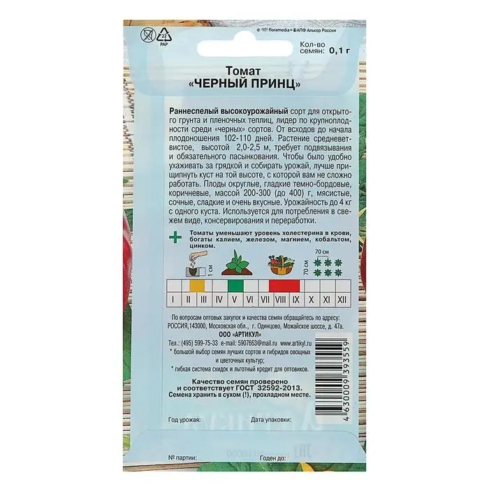 Семена Томат "Черный принц", раннеспелый,индетерминантный,высокорослый 0,1 г.