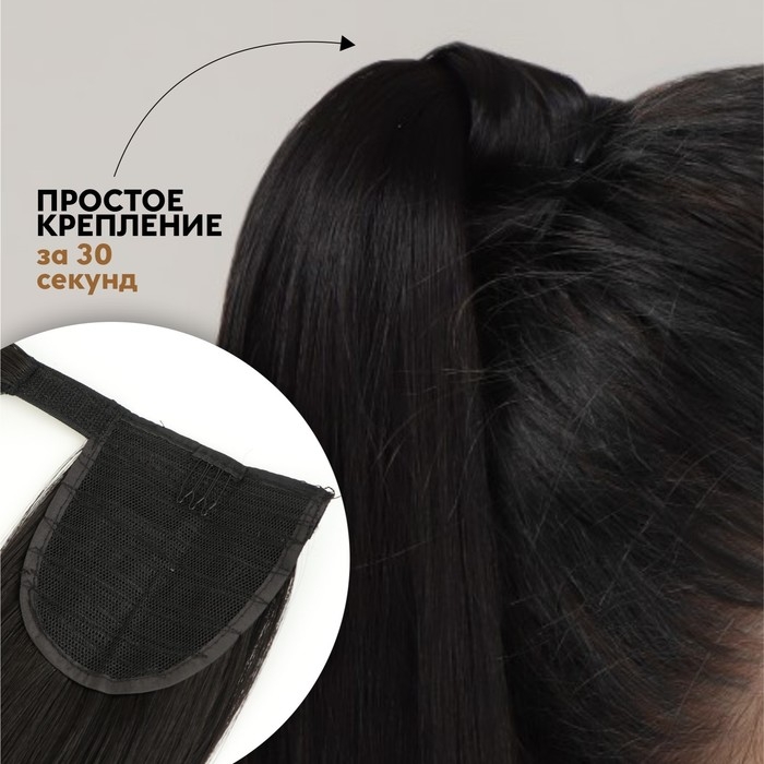 Хвост накладной, прямой волос, на резинке, 60 см, 100 гр, цвет чёрный(#SHT3) Хвост накладной, прямой волос, на резинке, 60 см, 100 гр, цвет чёрный(#SHT3)