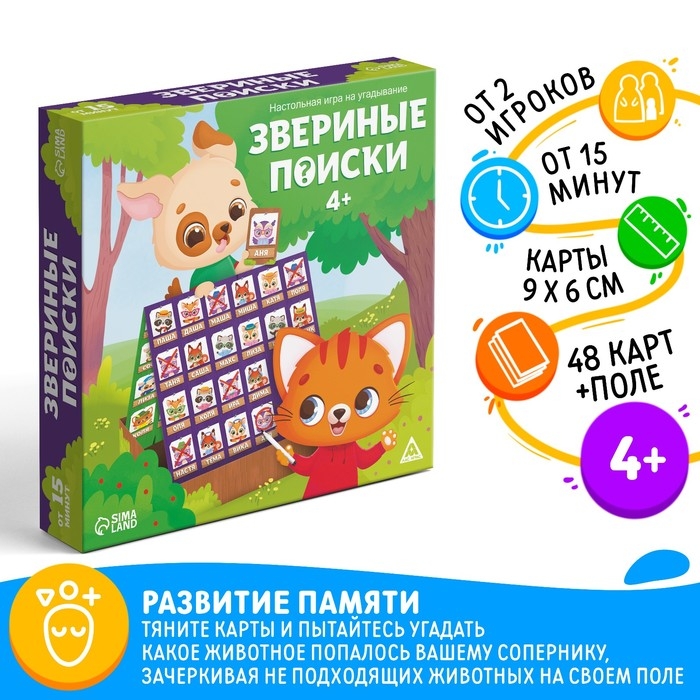 Настольная игра на угадывание «Звериные поиски», 48 карт, 4 + Настольная игра на угадывание «Звериные поиски», 48 карт, 4 +
