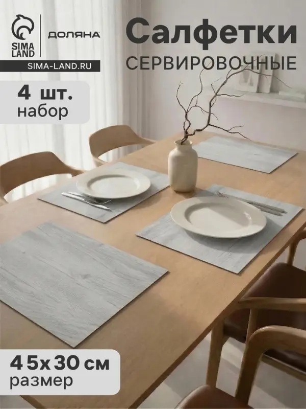 Салфетки сервировочные на стол Доляна &laquo;Дерево&raquo;, 4 шт., 45&times;30 см, молочные