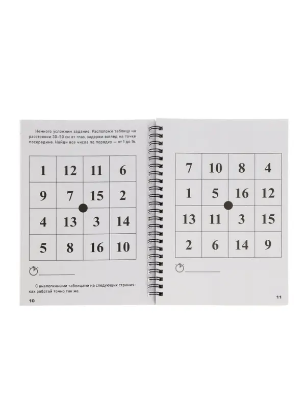 Тренажёр &laquo;Таблицы Шульте&raquo;, 144 стр.