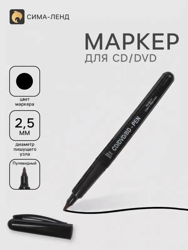 Маркер для CD/DVD, Centropen 4606, диаметр узла 2.5 мм, линия 1 мм, чёрный