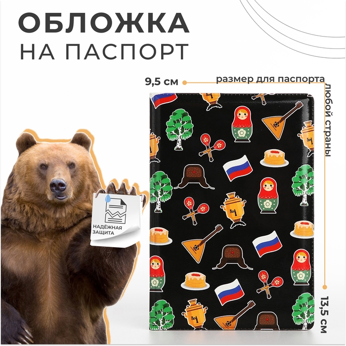 Обложка для паспорта, цвет чёрный Обложка для паспорта, цвет чёрный