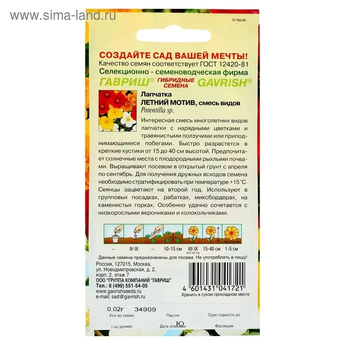 Семена цветов Лапчатка "Летний мотив", ц/п,  0,01 г