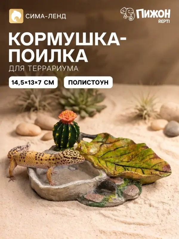 Кормушка для террариума, 14.5&times;13&times;7 см