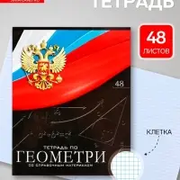 Предметная тетрадь по геометрии Calligrata &laquo;Герб&raquo;, 48 листов, в клетку, со справочным материалом, обложка из мелованного картона