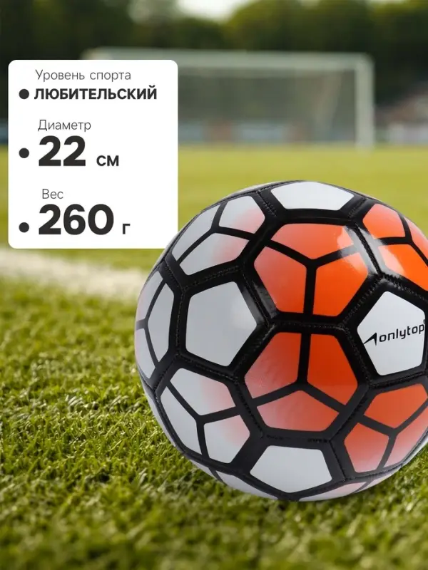 Футбольный мяч ONLYTOP, машинная сшивка, 32 панели, р. 5, PVC, МИКС