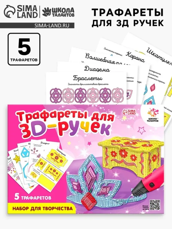 Набор трафаретов для 3Д ручек &laquo;Люблю принцесс&raquo;