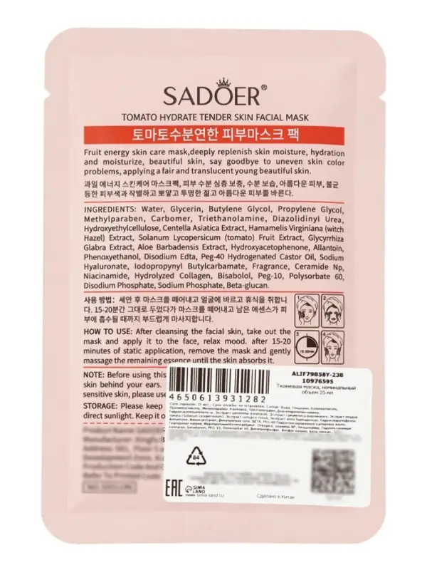 Успокаивающая маска для лица Sadoer &laquo;Томат&raquo;, 25 мл