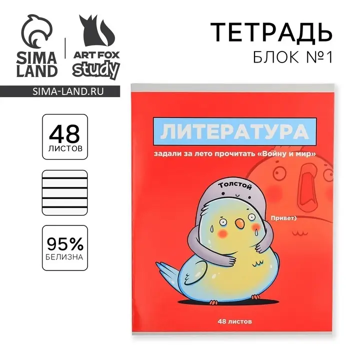 Тетрадь в линейку, предметная, 48 л.,на скрепке, А5 «ПЕРСОНАЖИ. Литература» Тетрадь в линейку, предметная, 48 л.,на скрепке, А5 «ПЕРСОНАЖИ. Литература»
