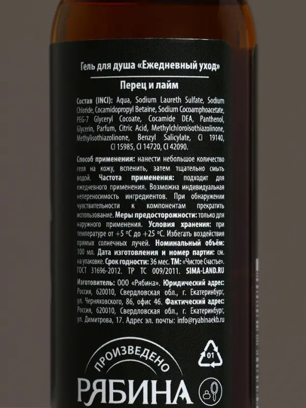 Гель для душа мужской &laquo;Удачного года!&raquo;, 100 мл, аромат перца и лайма, Чистое счастье
