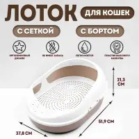 Лоток для кошек &laquo;Космо, 51.9&times;37.8&times;21.3 см, с сеткой и бортом, пластик, коричневый
