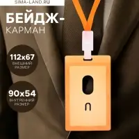 Бейдж твердый пластик + прищепка