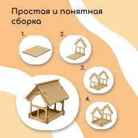 Кормушка - конструктор из ХДФ для птиц &laquo;Домик&raquo;, своими руками, 17&times;13&times;19.5 см, Greengo