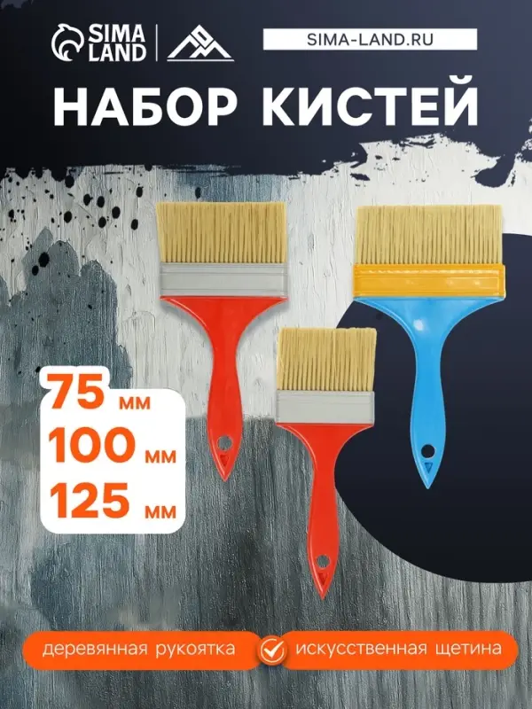 Набор кистей ЛОМ промо, искусственная щетина, пластик. рук. 3-4-5" (75, 100, 125 мм), 3 шт.