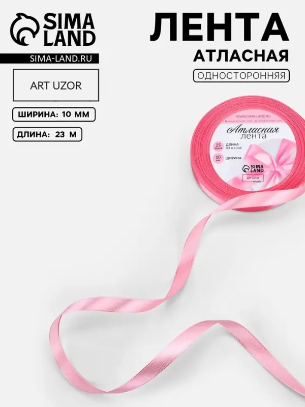 Лента атласная, 10 мм, 23&plusmn;1 м, нежно-розовая
