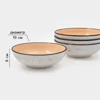 Тарелки глубокие Доляна Nature, набор 4 шт., d=19 см, керамика, оранжевые