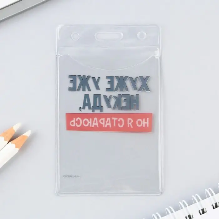 Чехол для пропуска «Хуже уже некуда», 6,5 х 10,4 см Чехол для пропуска «Хуже уже некуда», 6,5 х 10,4 см