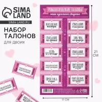 Набор игровой для двоих «Идеальное свидание», 10 талонов, 11 х 21 см