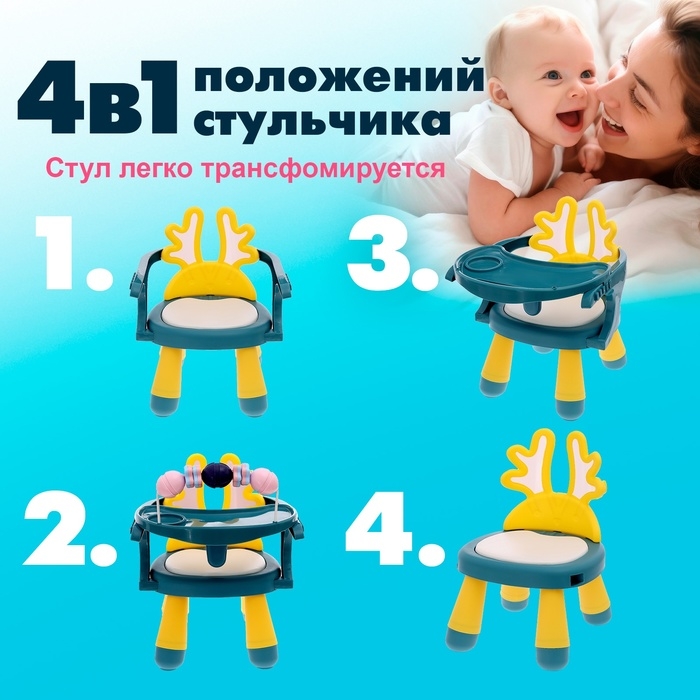 Развивающий стульчик 4 в 1 «Весёлый малыш» Развивающий стульчик 4 в 1 «Весёлый малыш»