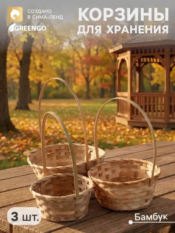 Корзина плетёная для хранения, бамбук, круглая, цвет натуральный, набор 3 шт.