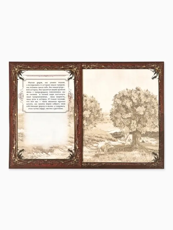 Родословная книга &laquo;Семейная летопись&raquo;, 16.5&times;24 см