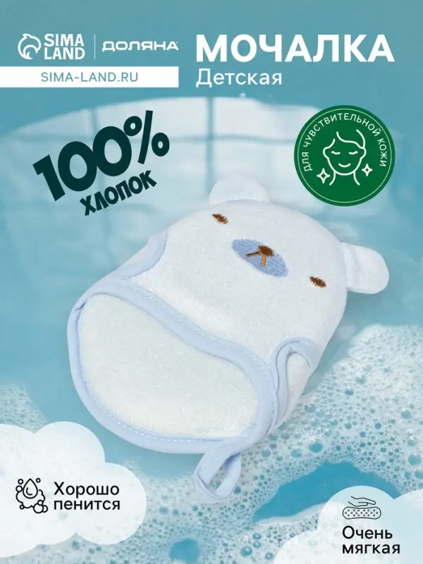 Мочалка варежка детская Доляна &laquo;Мишка&raquo;, для купания, 16 см, голубая