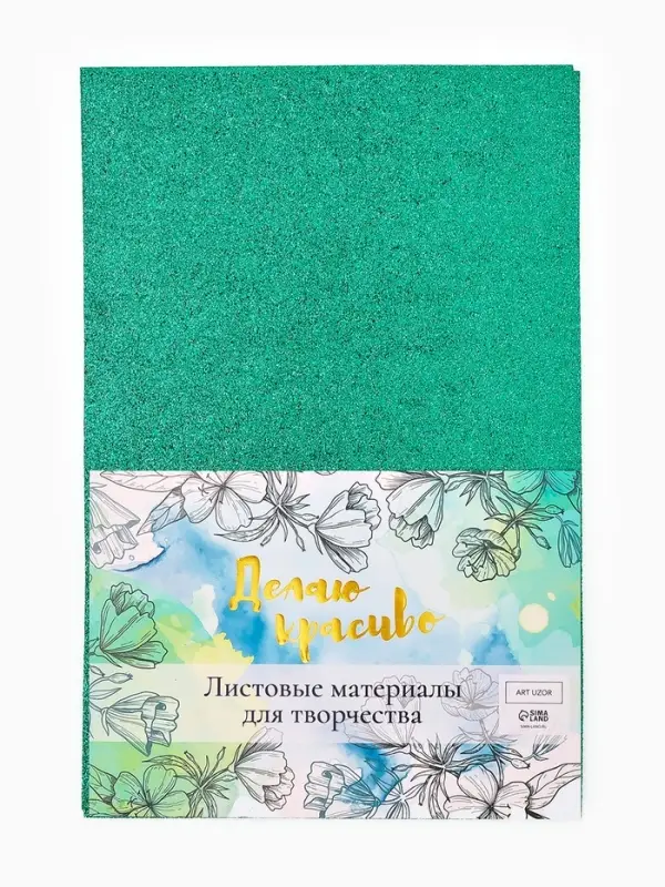 Фоамиран "Мятный блеск" 2 мм формат А4 (набор 5 листов)