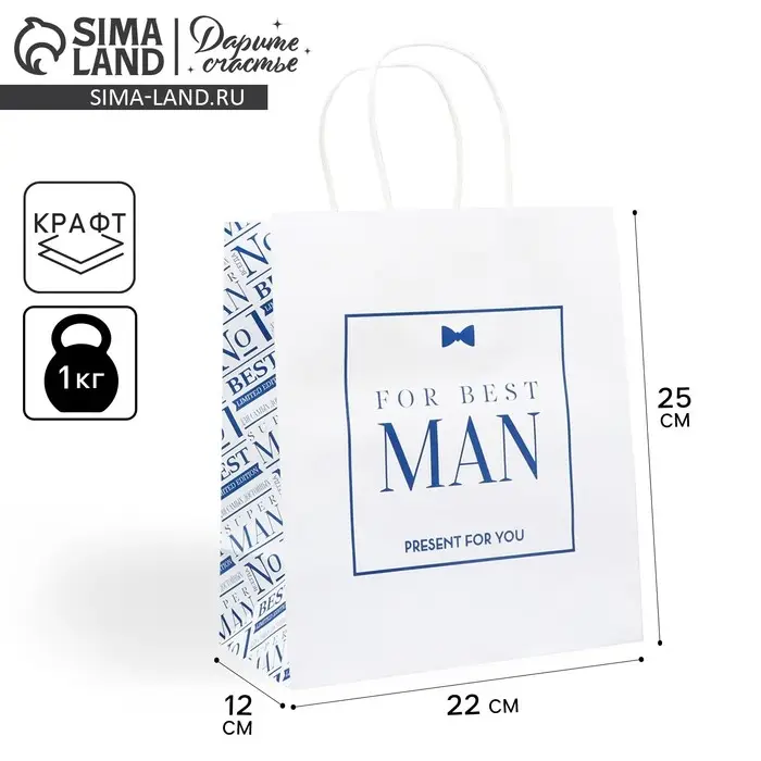 Пакет подарочный крафтовый, упаковка, Best man, 22 х 25 х 12 см Пакет подарочный крафтовый, упаковка, Best man, 22 х 25 х 12 см