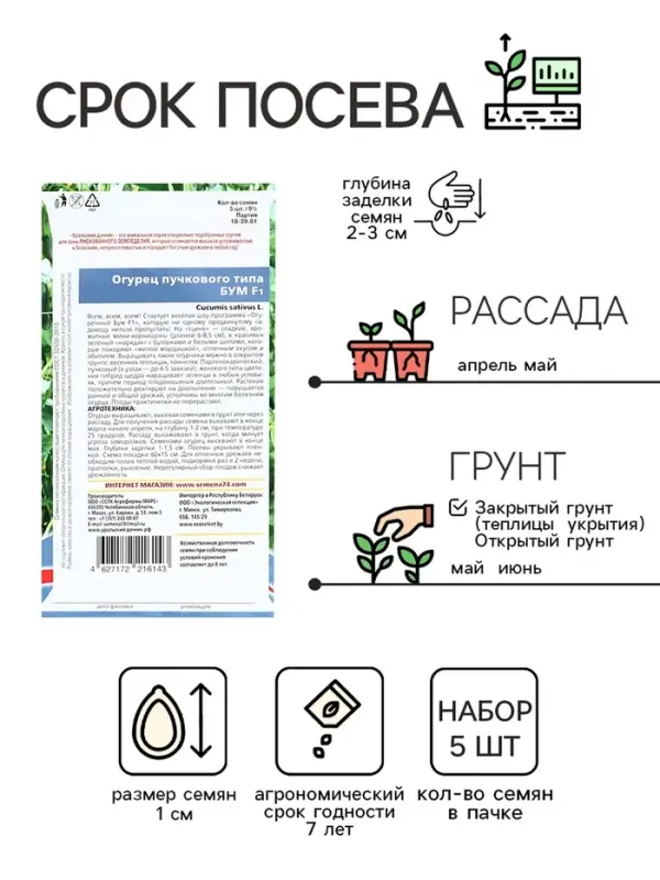 Семена огурца &laquo;Бум&raquo;, F1, набор 5 шт., &laquo;Мой выбор&raquo;