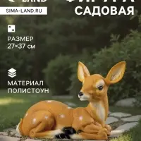 Садовая фигура из полистоуна &laquo;Оленёнок лежит&raquo;, 27&times;37 см