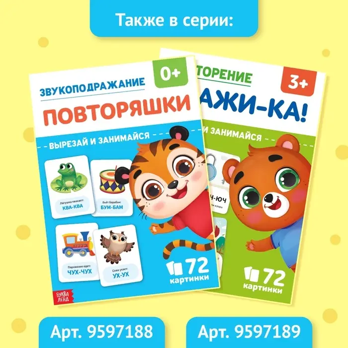 Обучающая книга &laquo;Звукоподражание. Повторяшки&raquo;, 24 стр.