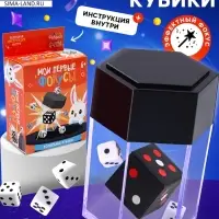 Набор для фокусов &laquo;Мои первые фокусы. Волшебные кубики&raquo;